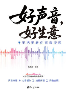 好聲音，好生意-cover