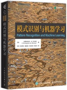 模式識別與機器學習