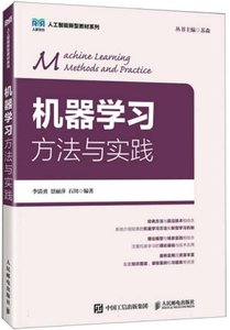 機器學習方法與實踐-cover