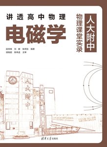 講透高中物理 電磁學-cover