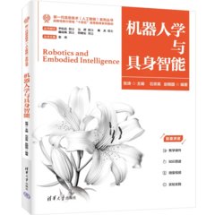 機器人學與具身智能-cover