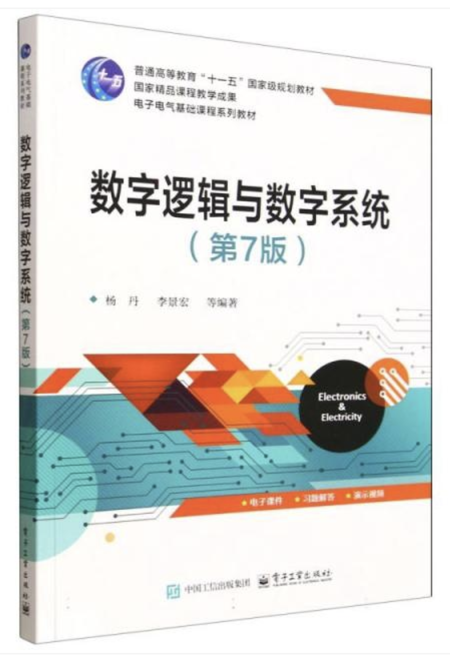 數字邏輯與數字系統(第7版) | 天瓏網路書店