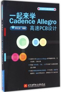 一起來學Cadence Allegro高速PCB設計-cover
