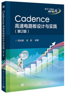 Cadence高速電路板設計與實踐（第2版）-cover