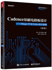 Cadence印刷電路板設計：Allegro PCB Editor設計指南（第2版）-cover