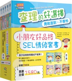 小朋友好品格 SEL 情緒套書 (全套5冊) 好人緣社交技巧，好好說話 + 不亂發脾氣 + 正向思考-cover