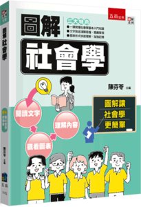 圖解社會學-cover