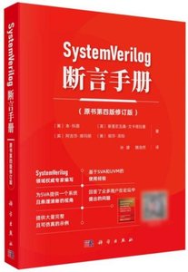 SystemVerilog斷言手冊(原書第4版修訂版)-cover