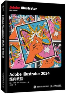 Adobe Illustrator 2024經典教程