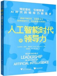 人工智能時代的領導力-cover