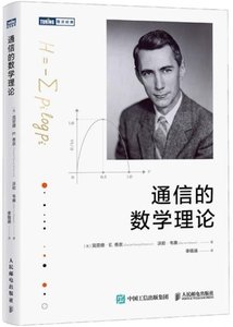 通信的數學理論-cover