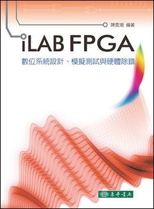 iLAB FPGA 數位系統設計、模擬 測試與硬體除錯-cover