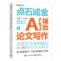 點石成金：AI輔助論文寫作-cover