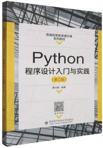 Python 程序設計入門與實踐, 2/e-cover