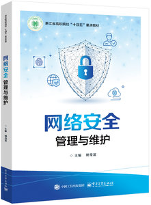 網絡安全管理與維護-cover