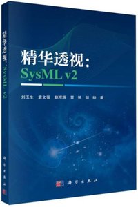 精華透視：SysML v2-cover