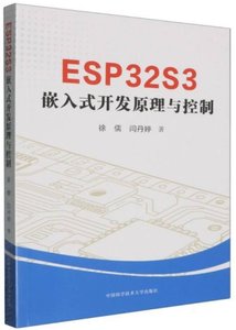 ESP32S3嵌入式開發原理與控制-cover