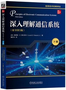 深入理解通信系統（原書第5版）（下冊）-cover