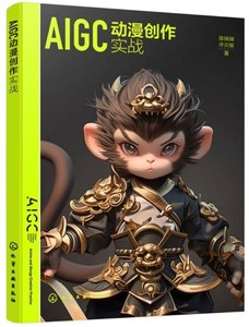 AIGC動漫創作實戰-cover