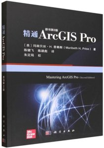 精通ArcGIS Pro(原書第二版)-cover
