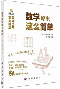 數學原來這麼簡單-cover