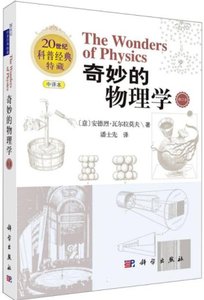 奇妙的物理學(修訂版)-cover