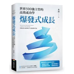 爆發式成長-cover