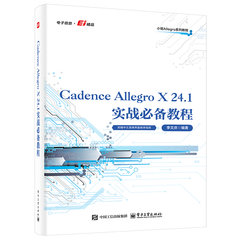 Cadence Allegro X 24.1實戰必備教程-cover