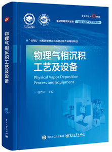 物理氣相沈積工藝及設備-cover