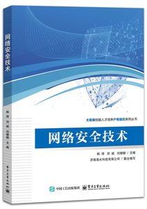 網絡安全技術-cover