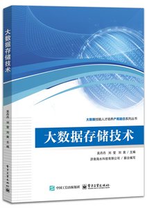 大數據存儲技術-cover