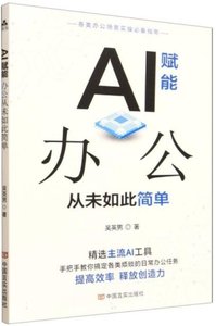 AI賦能(辦公從未如此簡單)-cover