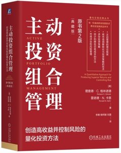 主動投資組合管理：創造高收益並控制風險的量化投資方法-cover