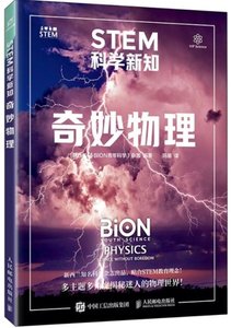 STEM科學新知：奇妙物理-cover