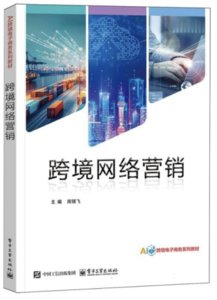 跨國網路行銷-cover