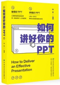 如何講好你的PPT-cover