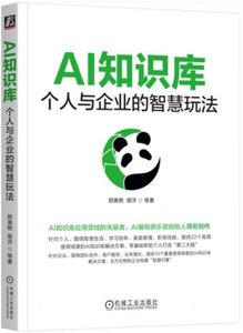 AI知識庫個人與企業的智慧玩法-cover
