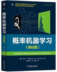 概率機器學習 基礎篇