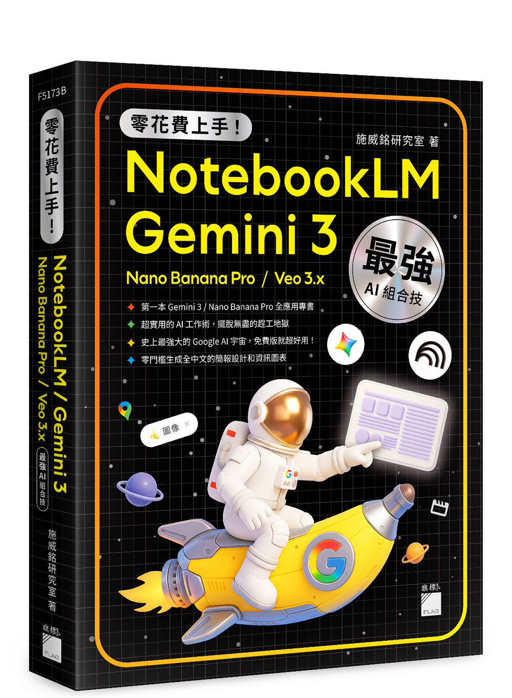 零花費上手！Gemini 3 / NotebookLM / Nano Banana Pro / Veo 3.x 最強