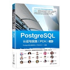 PostgreSQL 認證與實踐 (PCA)-cover