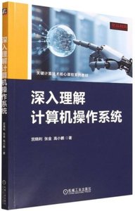 深入理解計算機操作系統-cover