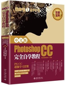 中文版PhotoshopCC完全自學教程-cover