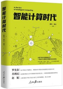智能計算時代-cover