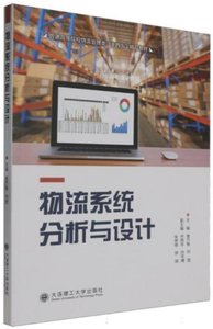 物流系統分析與設計-cover
