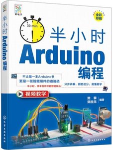 半小時 Arduino編程-cover