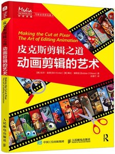 皮克斯剪輯之道 動畫剪輯的藝術-cover