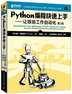 Python編程快速上手——讓煩瑣工作自動化（第3版）-cover