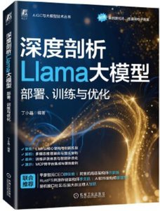 深度剖析Llama大模型 部署 訓練與優化-cover