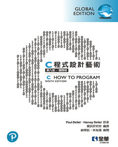 C 程式設計藝術, 9/e (國際版) (C How to Program: With Case Studies in Applications and Systems Programming, 9/e)-cover
