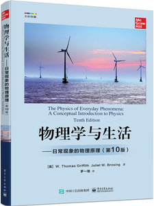 物理學與生活 — 日常現象的物理原理, 10/e-cover